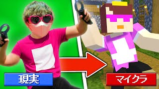 現実で動いた通りに操作できるマインクラフト【まいくら / マインクラフト】