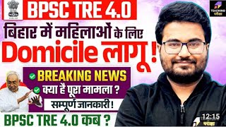 BPSCTRE4.0 BREAKING NEWS / DOMICILE LAGU NEWS #teachingpariksha #subodhkumarkashyap