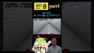 おじさんが速い⁉️ #ゲーム#ゲーム実況#ゲーム配信#実況プレイ#ホラー#ホラーゲーム実況プレイ#ホラーゲーム#8番出口#コウチャ#紅茶#実況#shorts#ホラゲ#8番のりば#実況#配信#切り抜き