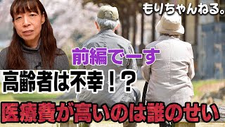 Are the elderly unhappy? Part 1