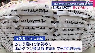 ゆめタウン夢彩都で備蓄米販売　グループ各店では24日に販売予定