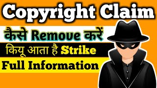 Copyright Claim  कियू आता है How To Remove Copyright Claim Or  Strike ?  @ManojDey