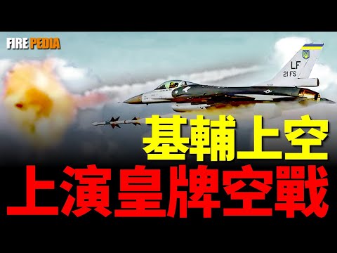 Ace Combat over Kyiv?: Ukraine F-16 Shot Down Six Russian Cruise Missiles.
