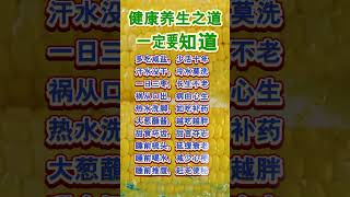 健康養生之道，屏幕前的你一定要知道！ #健康 #養生