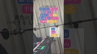 『不可思議のカルテ』一緒に歌ってみてね！#不可思議のカルテ #青ブタ #fukashiginocarte #shorts