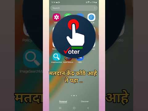 तुमचा मतदान केंद्र कुठे आहे ते पहा...