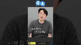 #인기급상승│군사법원이 민간법원보다 처벌이 더 쎈가요?│교대박변_Q&A #shorts