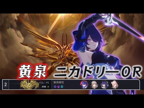 【崩壊スターレイル】裏庭12後半 黄泉 0ラウンドクリア｜E1S1 acheron 0-cycle