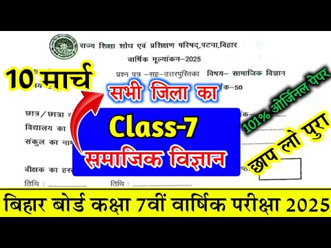 19 March Class 7th Social Science Viral Question Paper 2025 | Bihar Board 7 Class Social Science