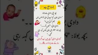 Mazahiya Latifay😅 | Funny Jokes | Urdu Hindi Jokes | Urdu Hindi Latifay#lateefa#shorts