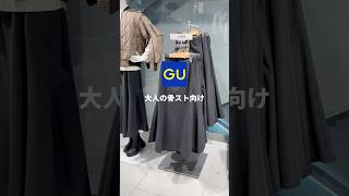 [GU Purchases] Adult bone striders should definitely buy this!