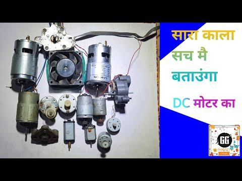 my dc motor collection video @galaxygroups-sb5nl