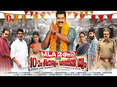 MLA Mani: Patham Classum Gusthiyum | Kalabhavan Mani | Siddique | Vijayaraghavan | Harisree Ashokan