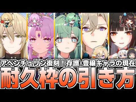 【崩壊スターレイル】限定耐久キャラは誰を採用すればいい？選び方徹底解説【羅刹・符玄・フォフォ・アベンチュリン・霊砂】