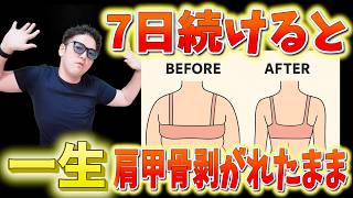 [2025 Latest] Lose 65kg to 59kg with shoulder blade release!! Diet chiropractor teaches you how t...