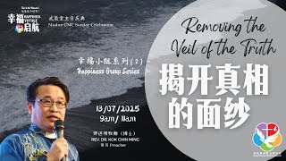 20250713 武敦主日庆典 | Mudun CMC Sunday Celebration