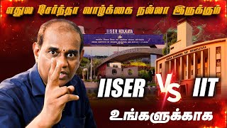 IISER vs. IIT: Which One is Better for Your Future in Science? | RGR ACADEMY | #jee #neet