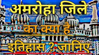 Amroha history in hindi | Facts about Amroha UP |