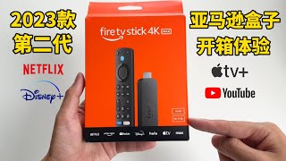 亚马逊最新2023款FireTV Stick 4K Max电视棒开箱体验，值得买？免费直播频道、系统超顺滑流畅