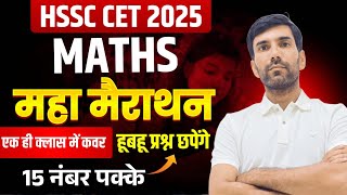 HSSC CET 2025 MATHS MARATHON CLASS | HARYANA CET EXAM 2025 | HSSC CET MATHS 2025