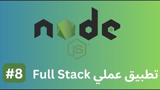 Express JS with MySql | إنشاء قسم تذييل الصفحة HTML Css Footer