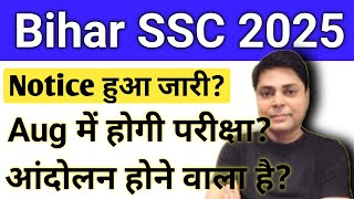 BSSC Inter Level Exam Date | Bihar SSC Exam Date 2025 | BSSC Updates | BSC Andolon