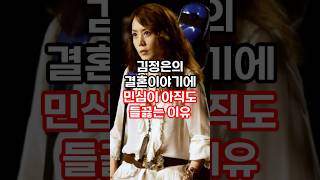 김정은의 결혼이야기에 민심이 아직도 들끓는 이유 #연예이슈 #이슈 #연예인소식