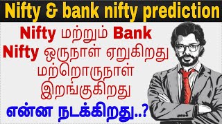 nifty bank nifty and sensex prediction for tomorrow (25.07.2025) in tamil