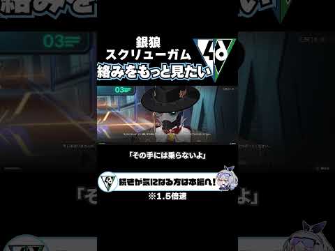 【崩スタ解説】銀狼&スクリューガムの絡みをもう一度くれ！【崩壊スターレイル】 #shorts