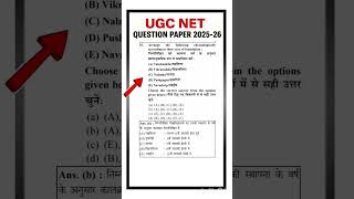 📚Ugc Net 2025-26 Previous Year Question Paper 1 with Answer key #ugcnet #ugcnetpaper1 #ugcnetpyq