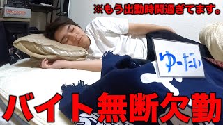店長うざ過ぎでバイト飛んだ日の営業【あるある】