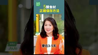 5類食材，正確保存方法   #酸奶 #冷藏 #冰箱