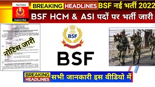 BSF HCM & ASI Vacancy 2022 जारी | BSF Head Constable Ministerial Bharti | सभी जानकारी |