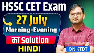 HSSC CET EXAM 27 JULY PAPER SOLUTION - Complete Hindi Answer Key -cet exam Hindi solution - KTDT
