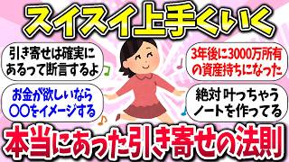 【有益】『本当にあった引き寄せの法則』教えて【ガルちゃんまとめ】/356