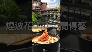 年度最強優惠✨即買即用！雙人房、家庭房22折起、各式餐券65折起｜煙波 #Rosé #APT #shorts #煙波大飯店 #旅行 #飯店 #lakeshorehotel #美食