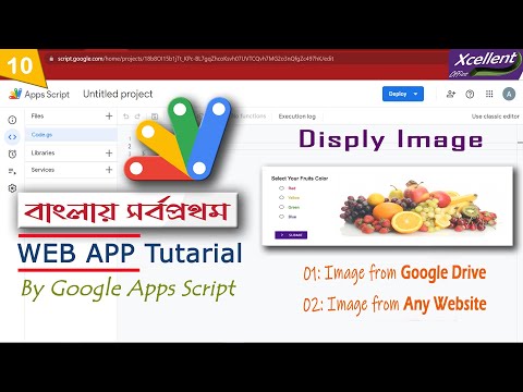Google Web App Tutorial for Beginners (Part 10: Display Image)