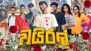 වයිරල් | VIRAL | KDJ PRODUCTIONS @KDJ98