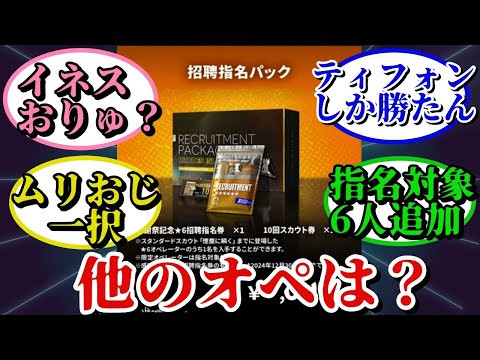 【アークナイツ】星6招聘指名券で呼べる中でよくオススメされてるオペ以外のオペレーター【秋の大感謝祭】