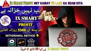 Digital Fraud in Pakistan by 1x Smart Profit | Facts Tv