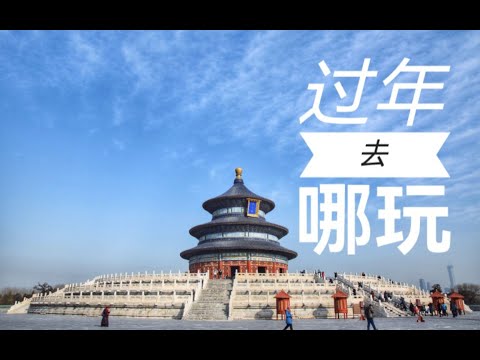 开元心旅行：北京5天，10人精品团，2960元
