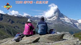瑞士自由行day15-馬特洪峰五湖步道健行