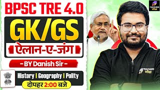 BPSC TRE 4.0 GK GS Marathon Class | BPSC Teacher | GK GS | Bihar Teacher GK/GS Class by Danish Sir