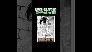 만화에서 오타쿠들이 좋아 죽는다는 연출