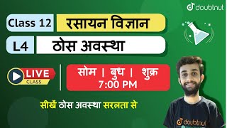 7 PM Class 12 NCERT रसायन विज्ञान - ठोस अवस्था by Vipin Sir | L4 Hindi Medium