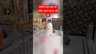 MANONA DHAM VIRAL SHORT 🙏🏻#manonadham #khatushyam #manona #shyambhajan