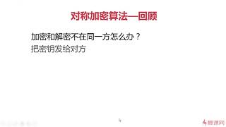 5 1对称加密算法小结 慕课网