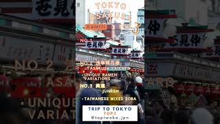 #asakusa #ramen #japan #tokyo #tokyogourmet #tokyofood