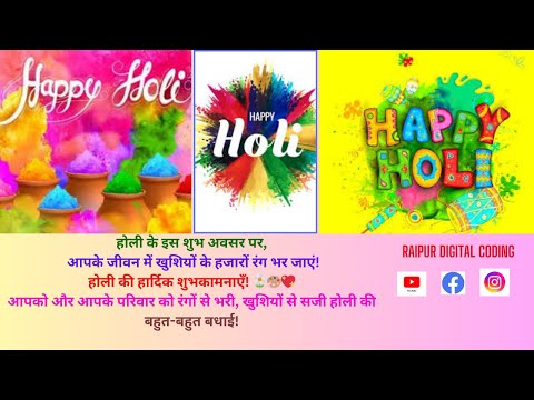HAPPY HOLI, होली की हार्दिक शुभकामनाएँ!,  होली मुबारक! 💛💙💚❤