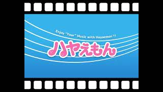 瑛人　ライナウ　逆再生